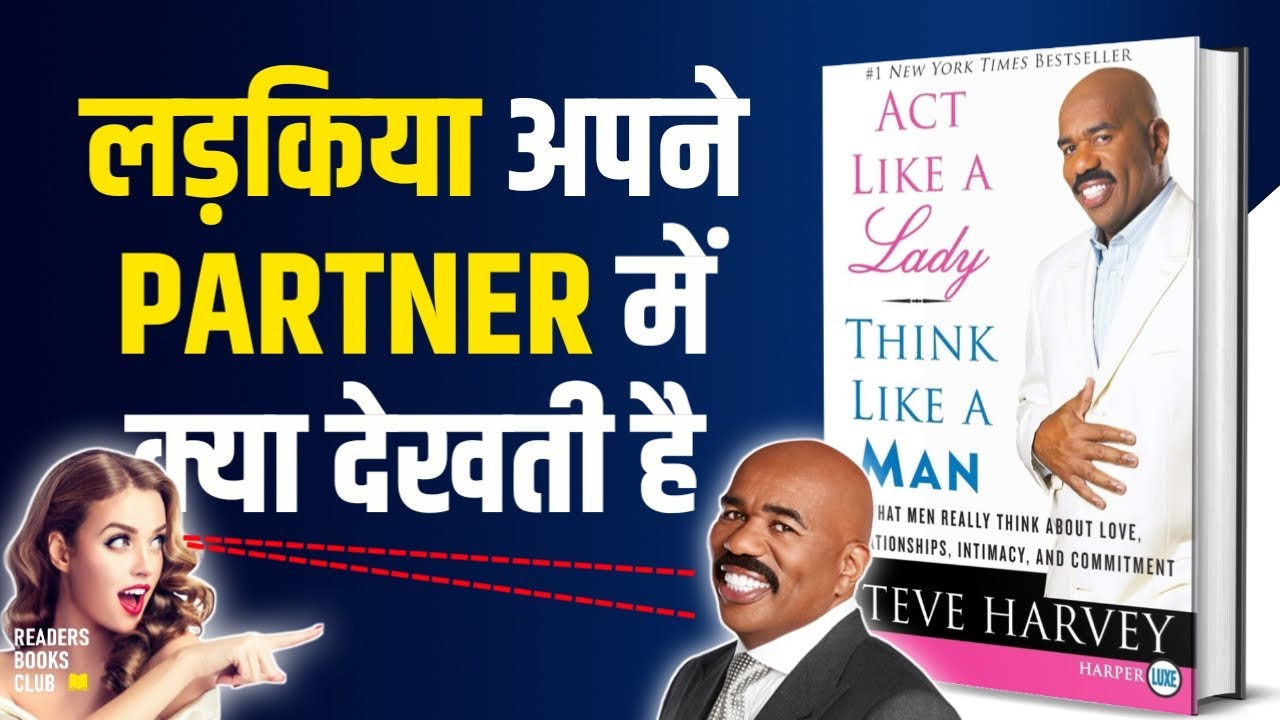 Steve Harvey - Act Like a Lady, Think Like a Man Audiobook  