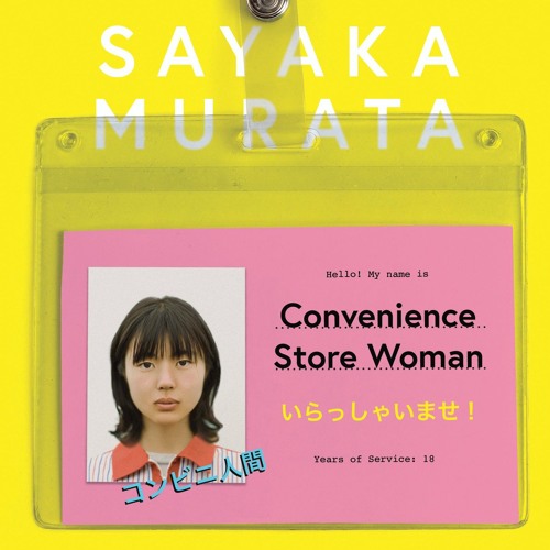 Sayaka Murata - Convenience Store Woman Audiobook  