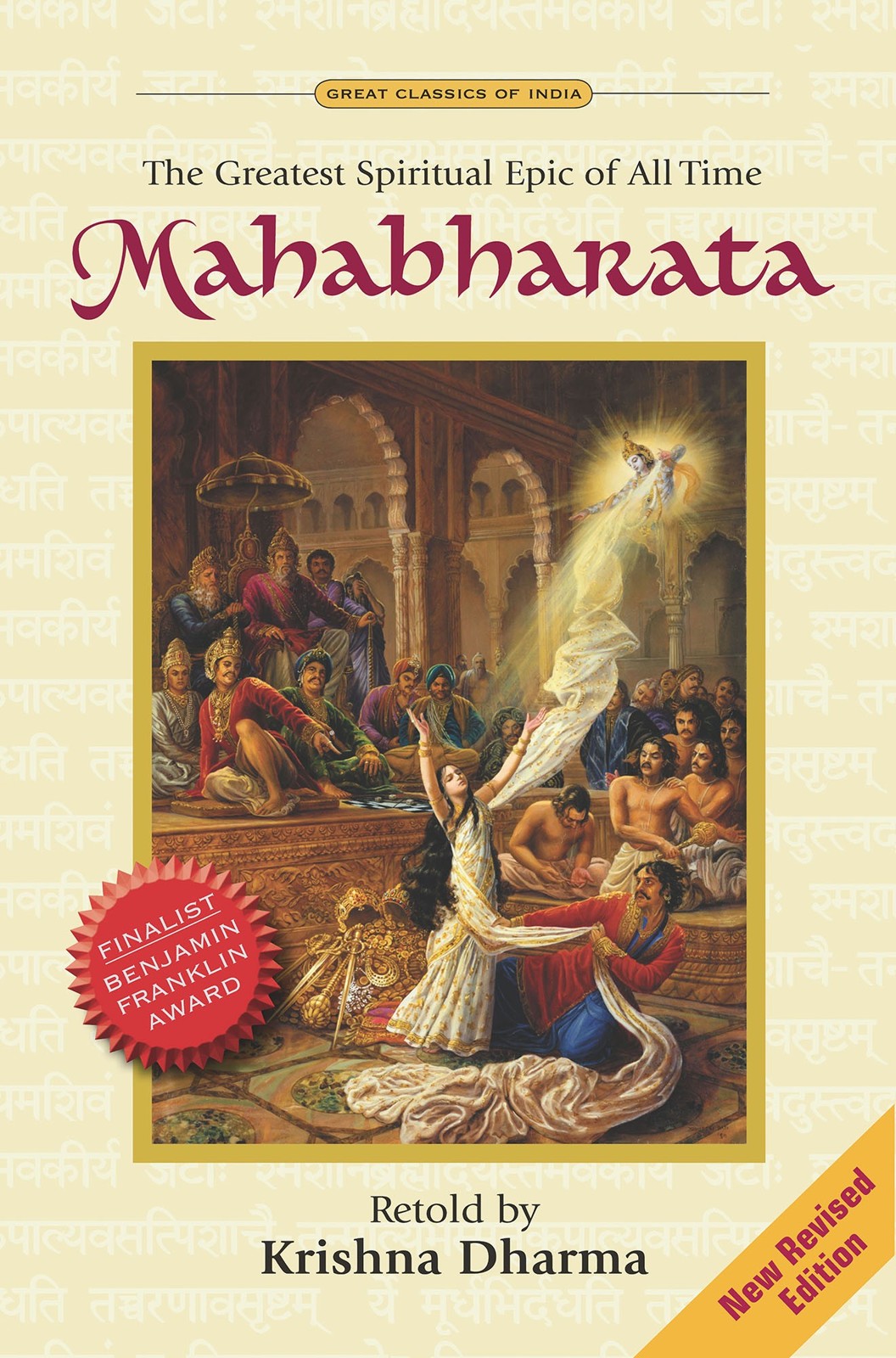 Krishna Dharma - Mahabharata Audiobook  